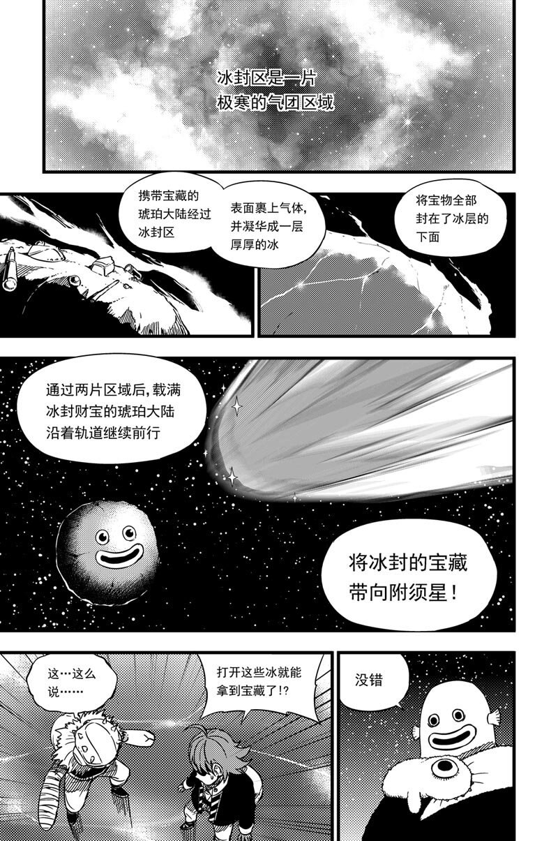 027 冰壳彗星-第27话