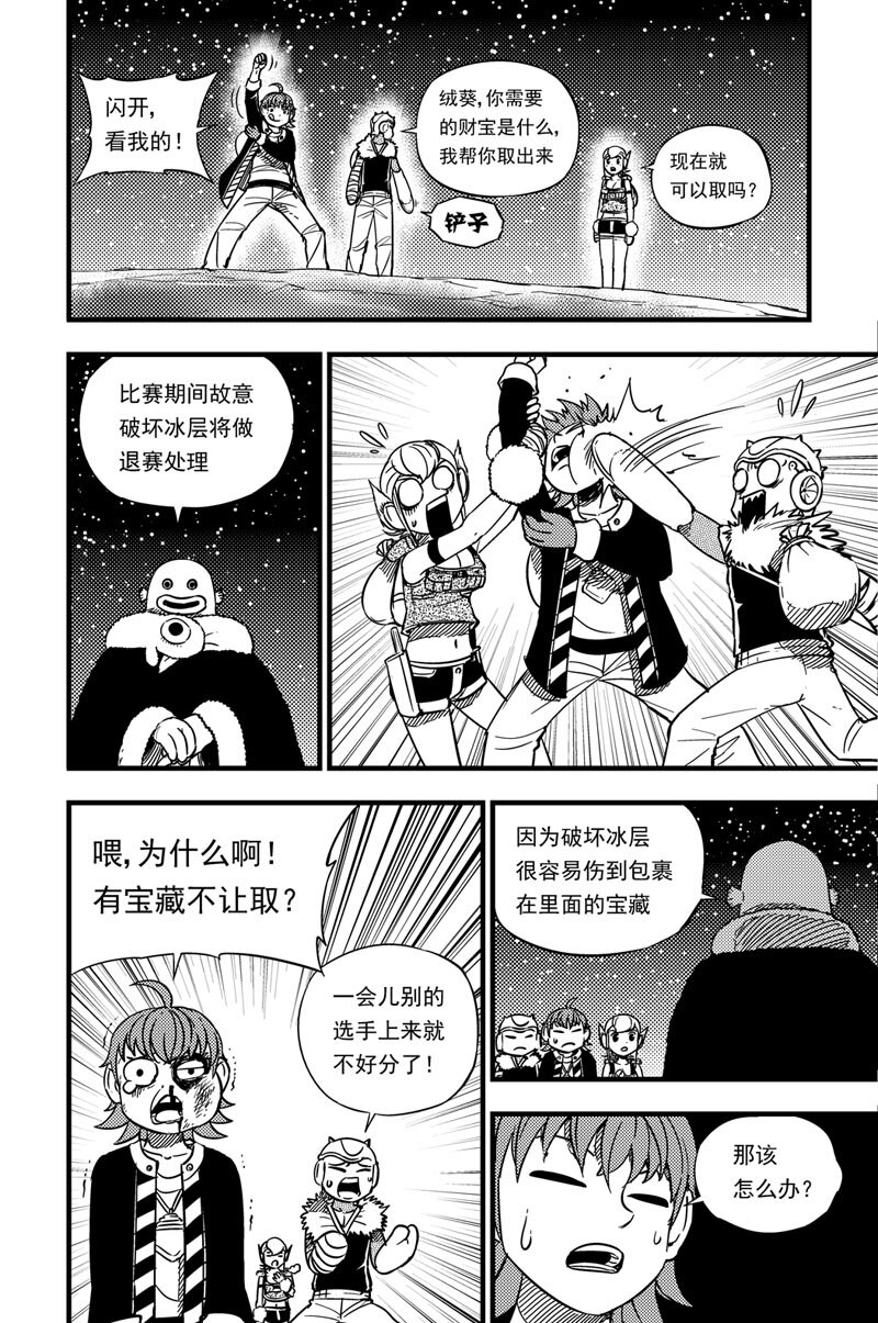 027 冰壳彗星-第27话