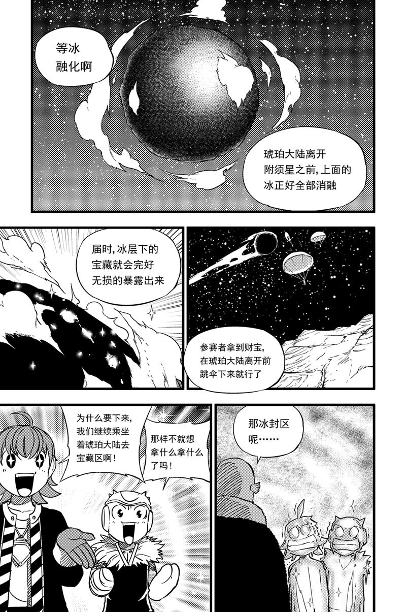027 冰壳彗星-第27话