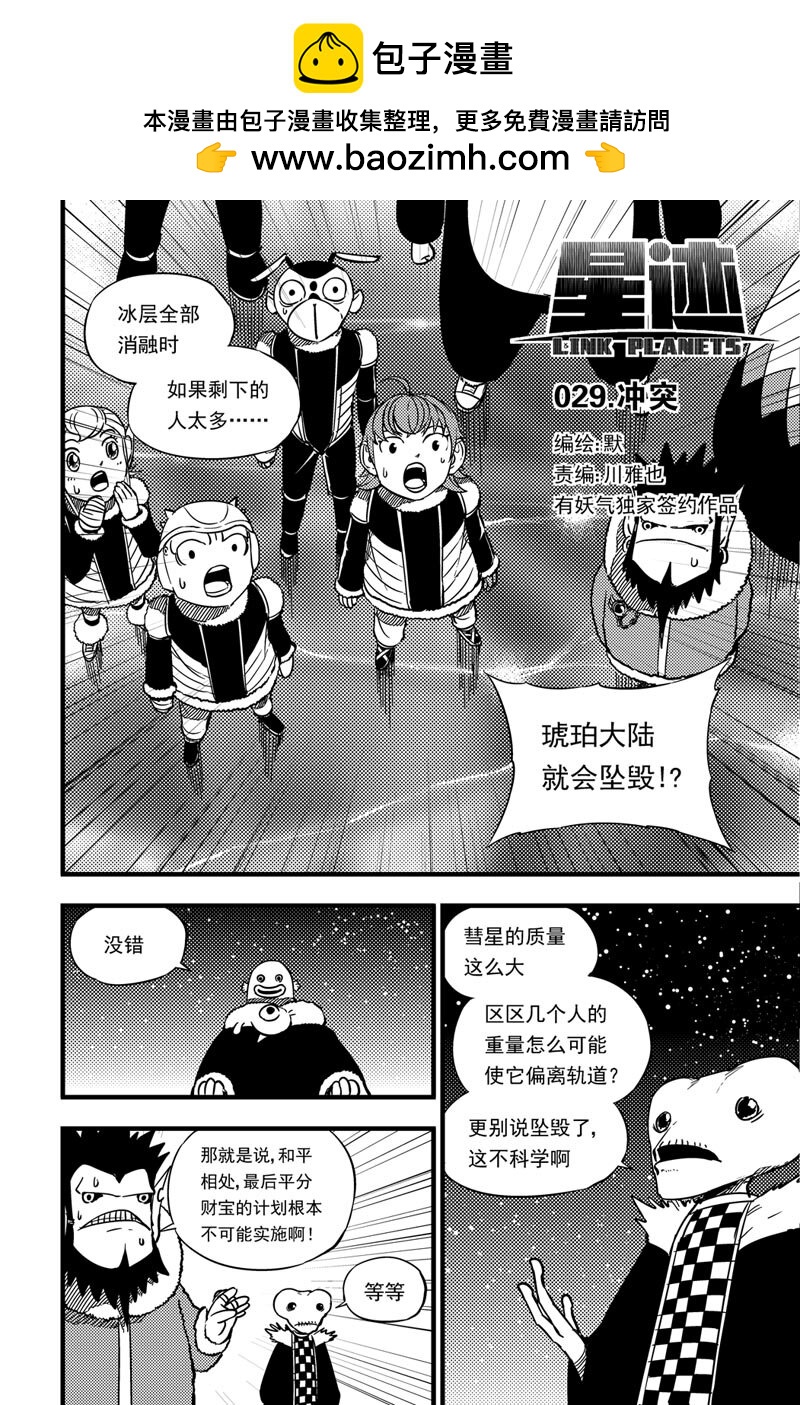 029 冲突-第29话