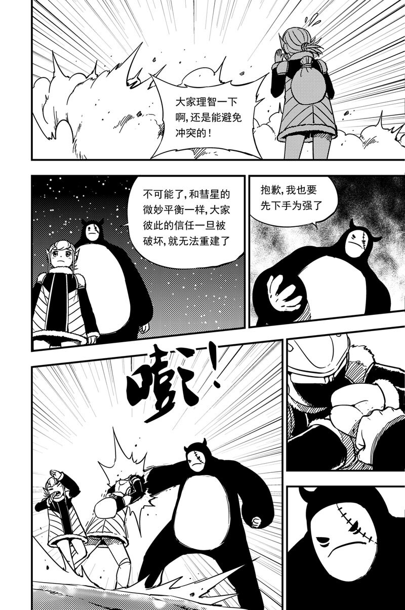 029 冲突-第29话