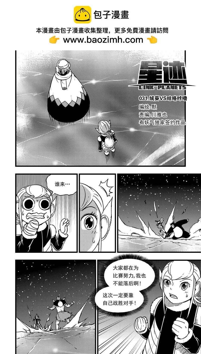 031 绒葵vs咕咯咔噜-第31话