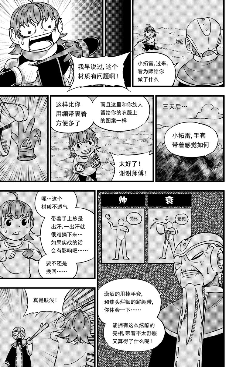 033 拓雷vs武者-第33话