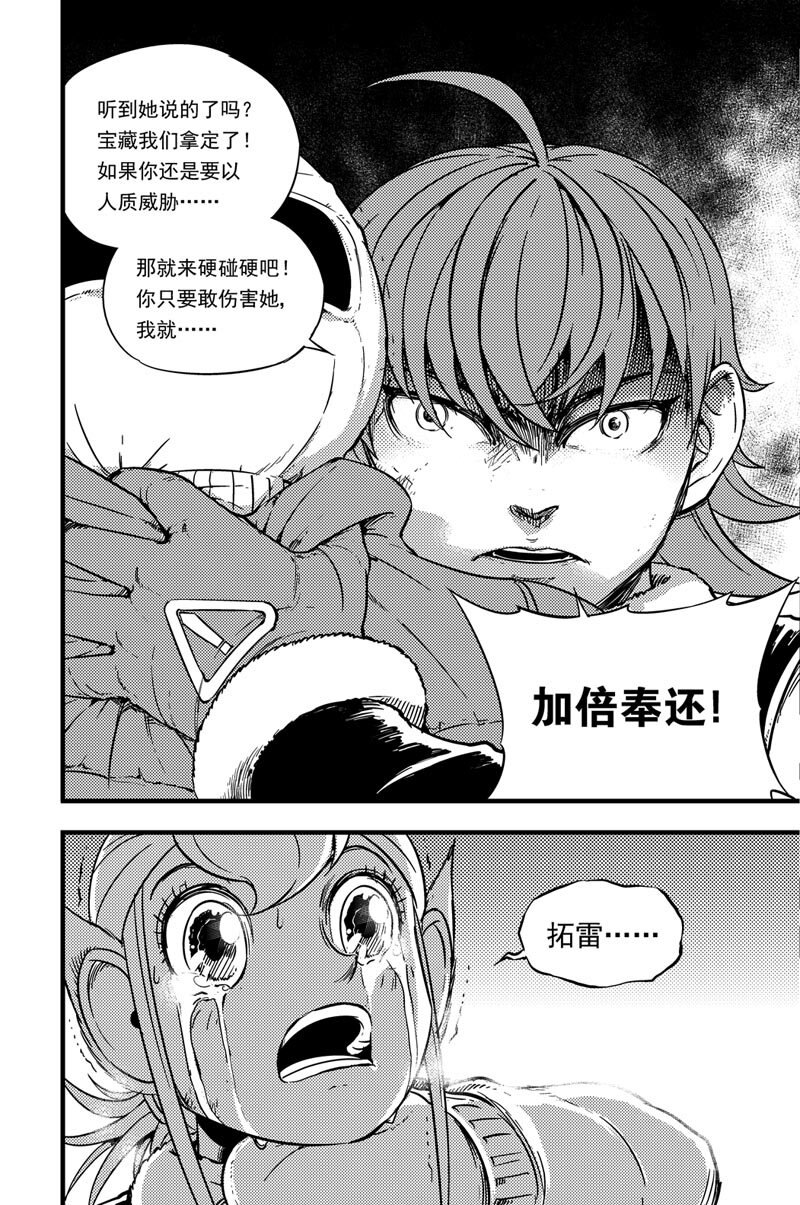 037 入侵者-第37话