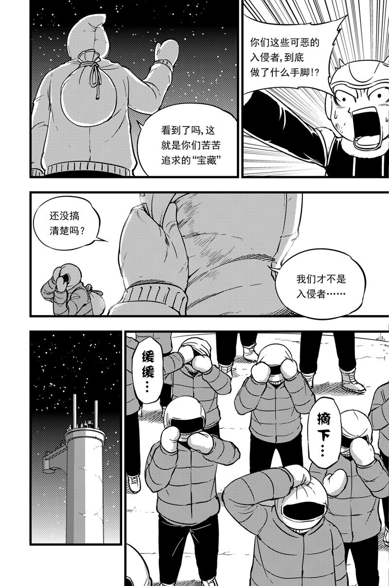 037 入侵者-第37话