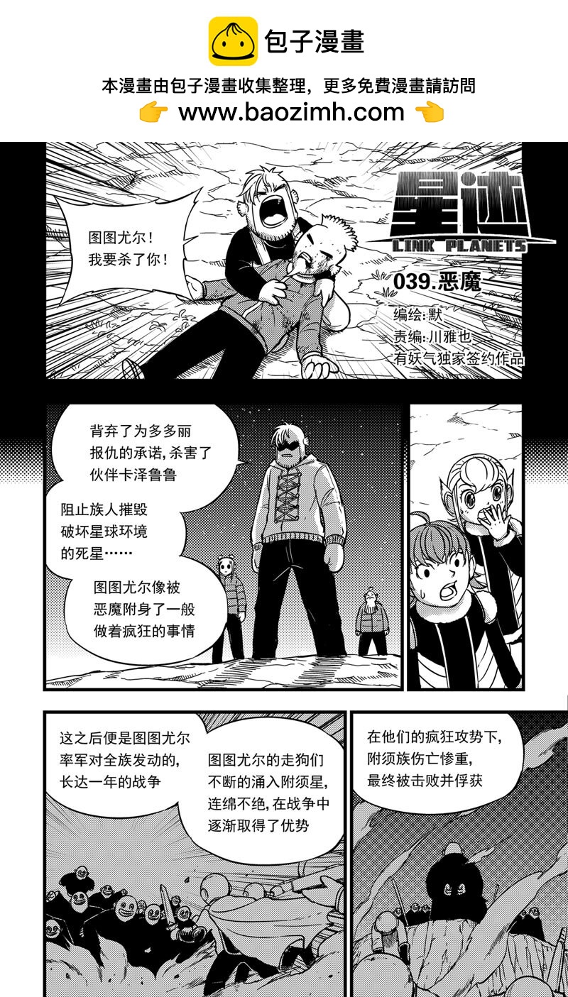 039 恶魔-第39话