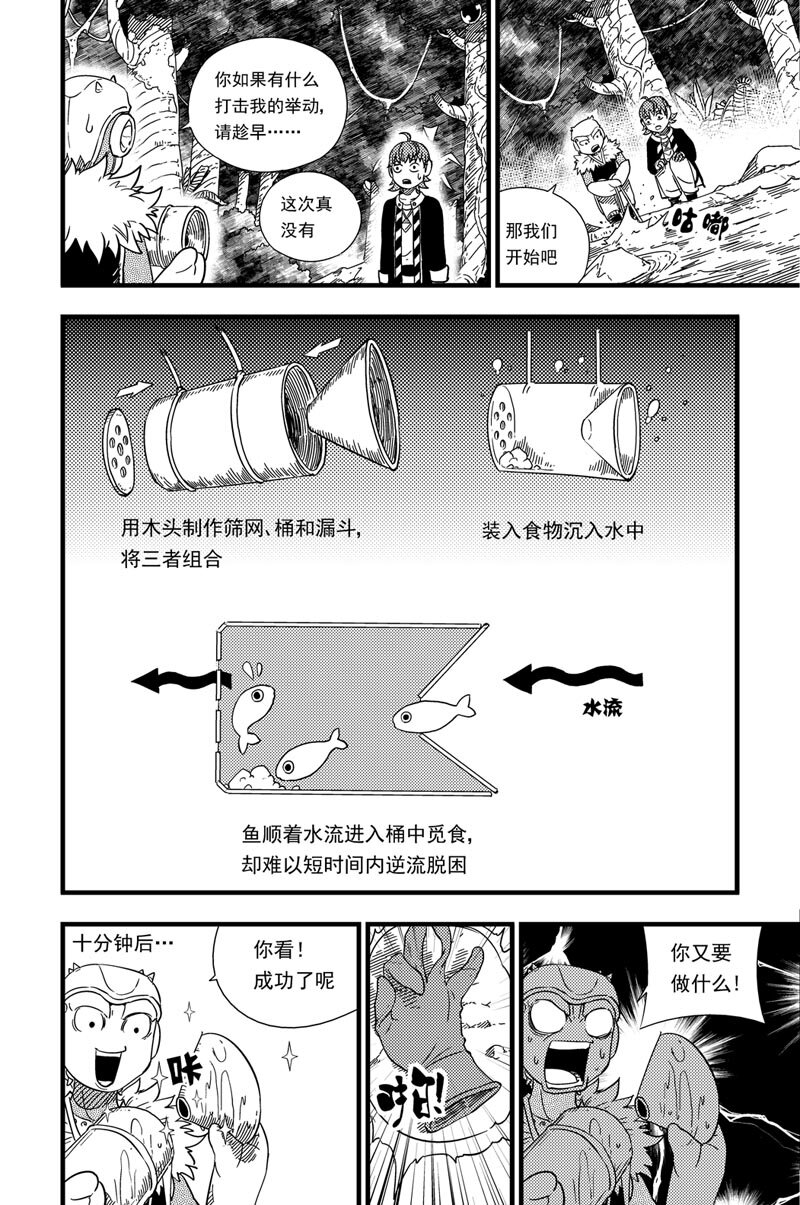 005 觅食-第5话