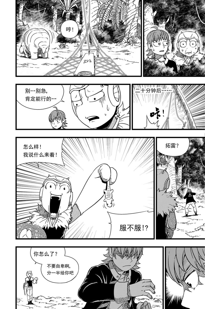 005 觅食-第5话