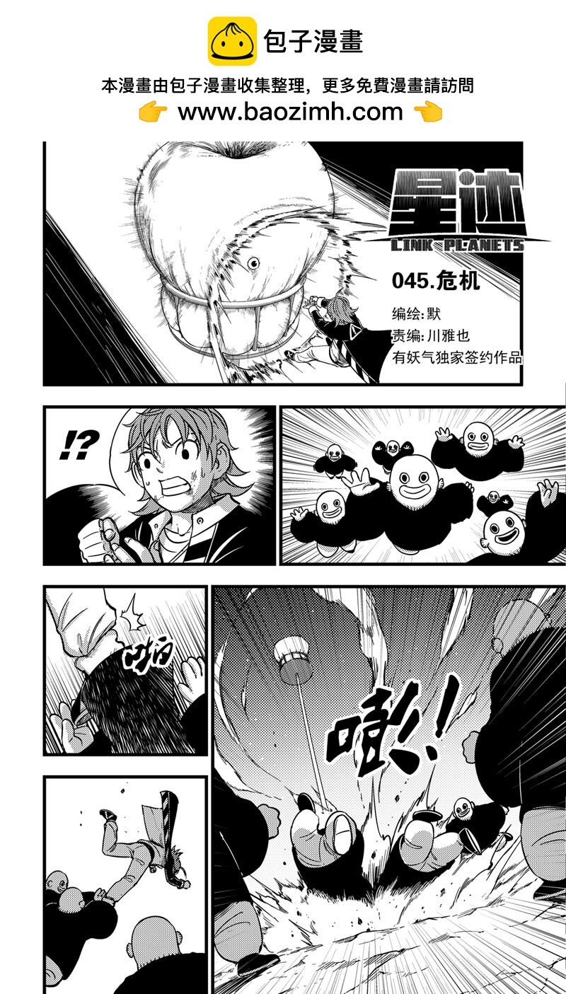 045 危机-第45话