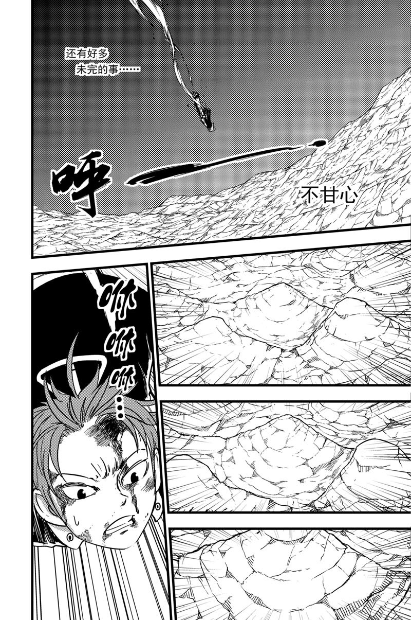 047 坠落-第47话