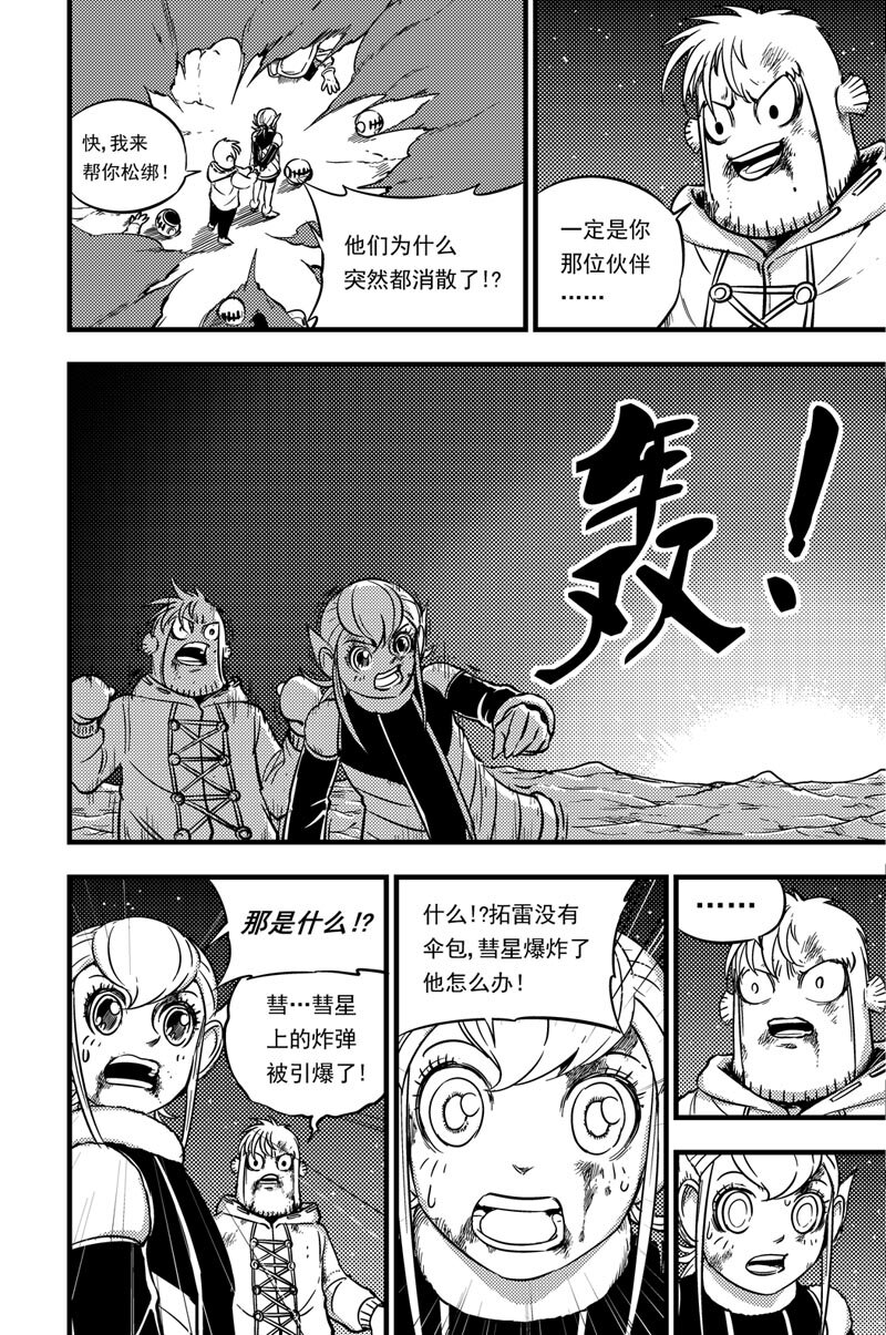 047 坠落-第47话