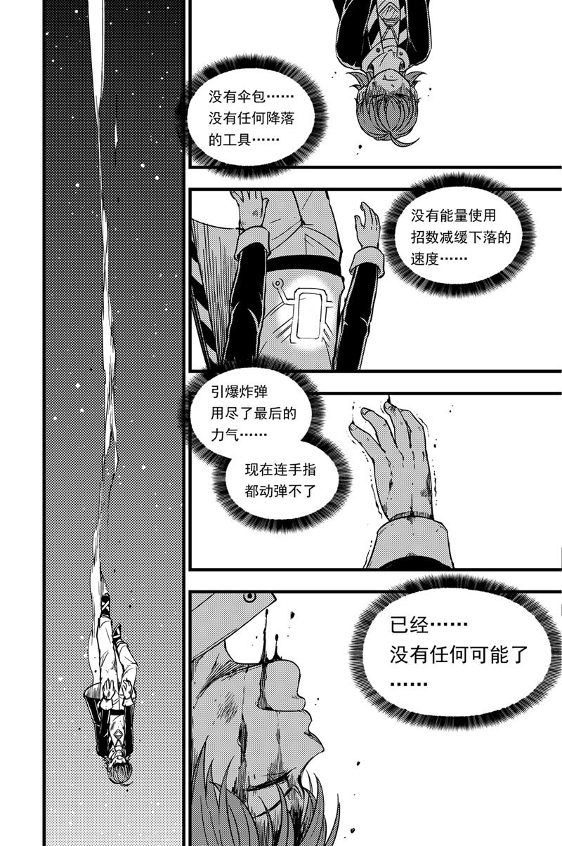 047 坠落-第47话
