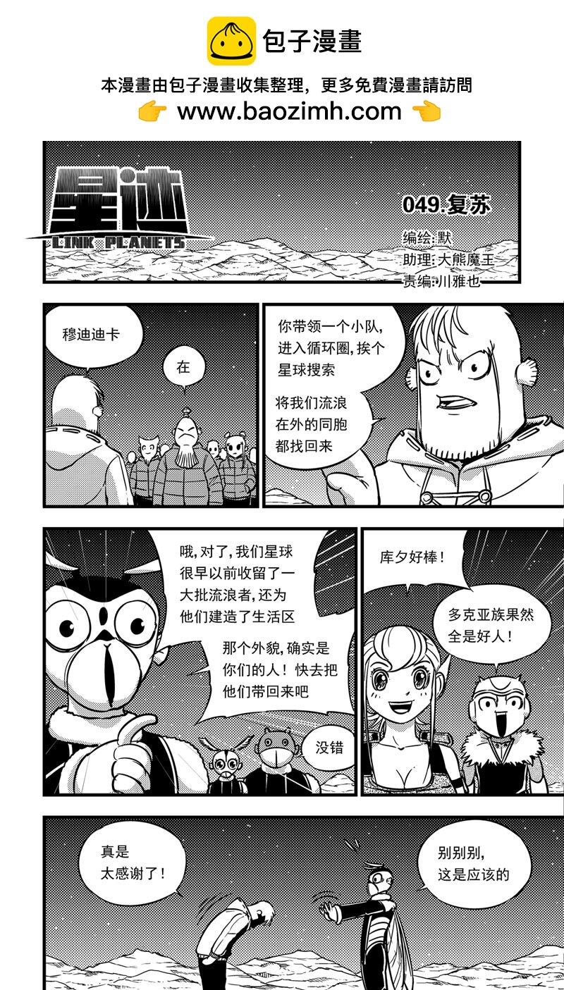 049 复苏-第49话