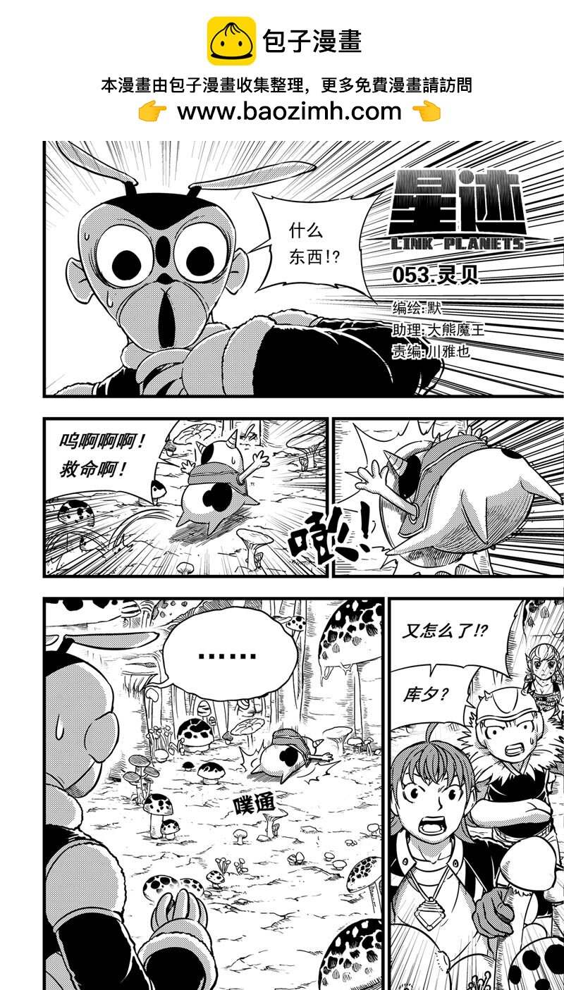 053 灵贝-第53话