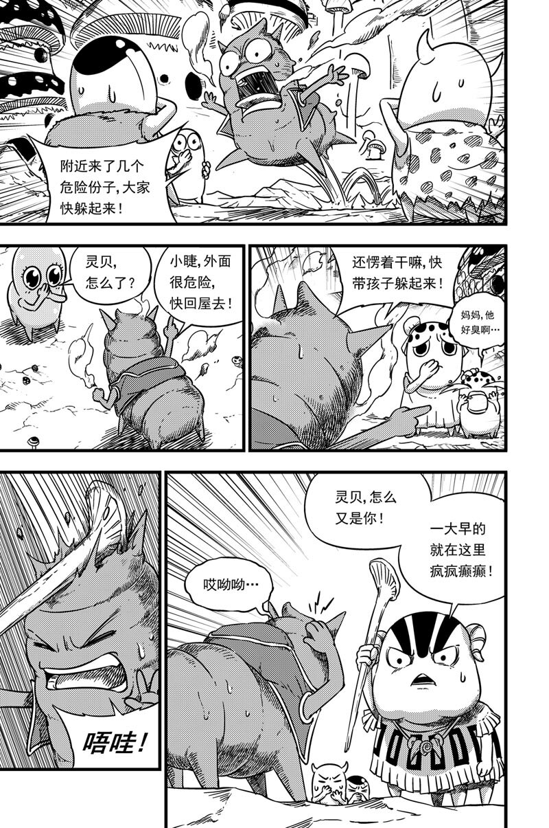 053 灵贝-第53话
