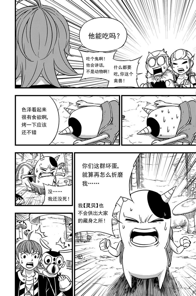 053 灵贝-第53话