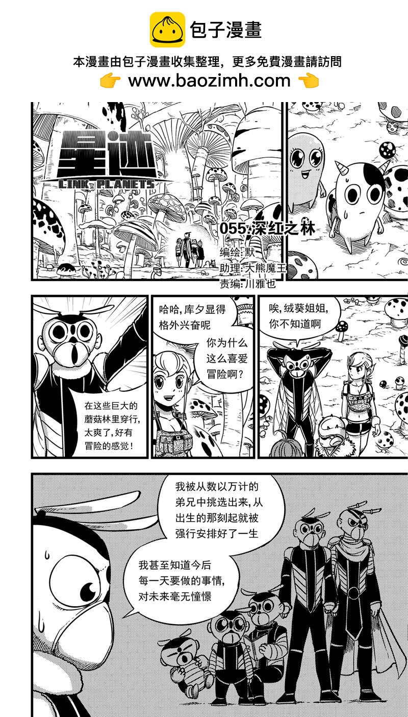 055 深红之林-第55话