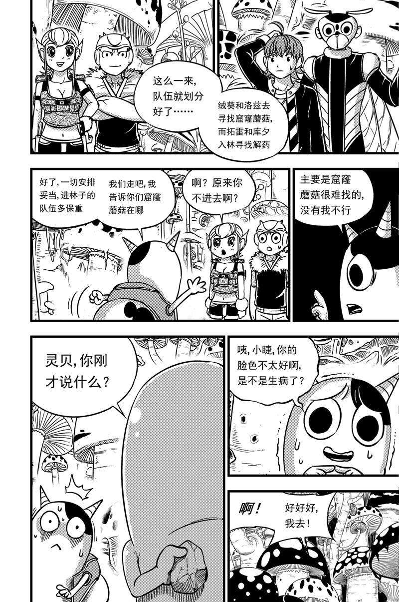 055 深红之林-第55话
