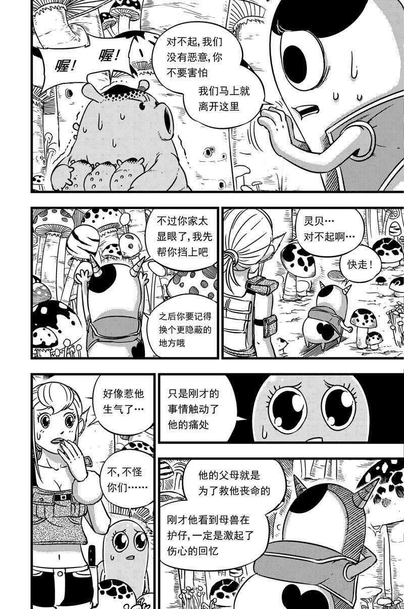 055 深红之林-第55话