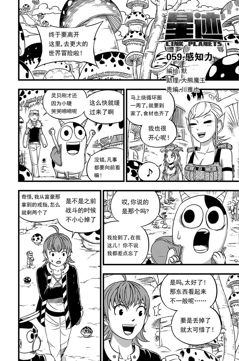 059 感知力-第59话