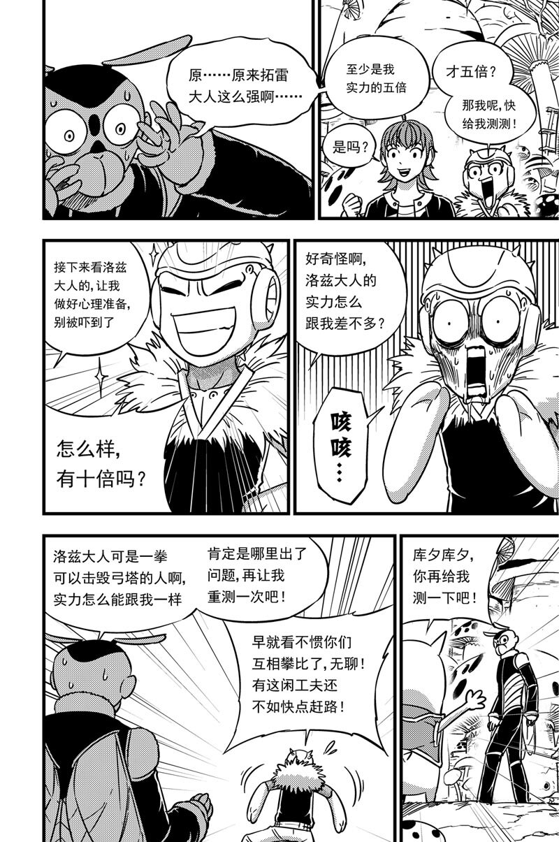 059 感知力-第59话