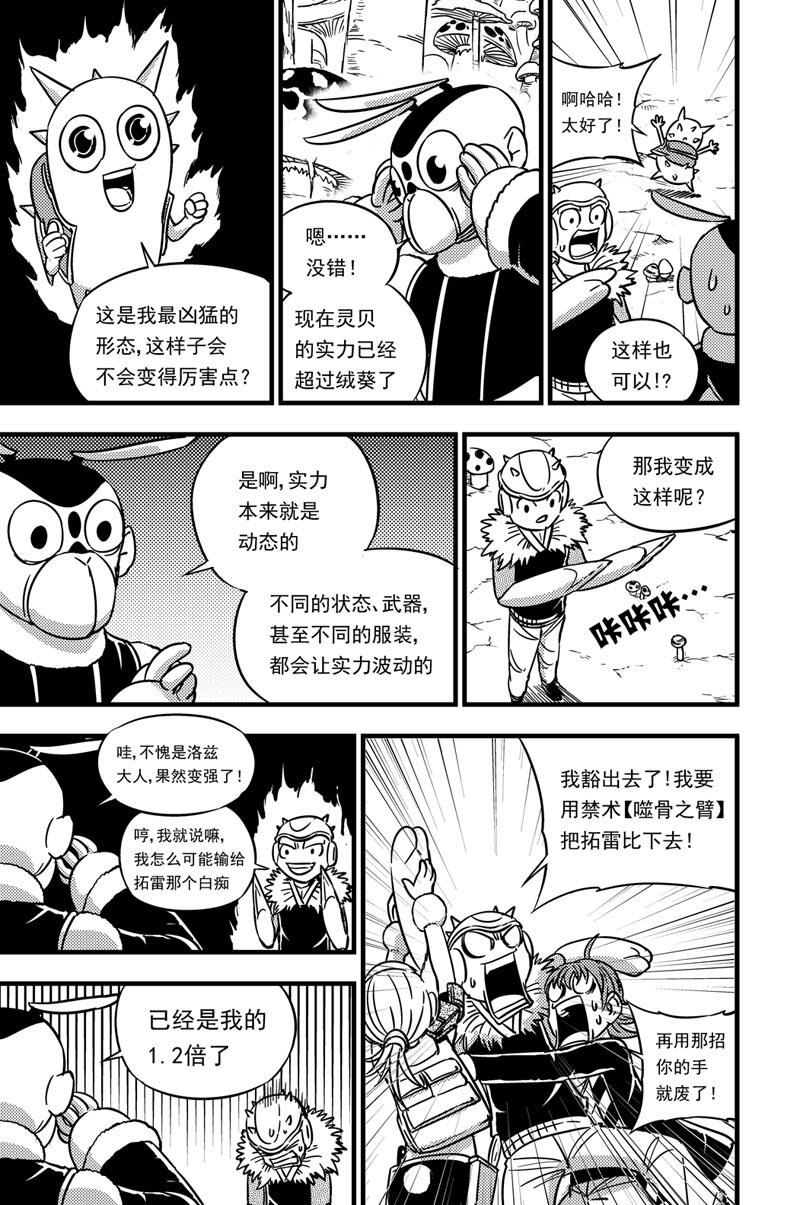 059 感知力-第59话
