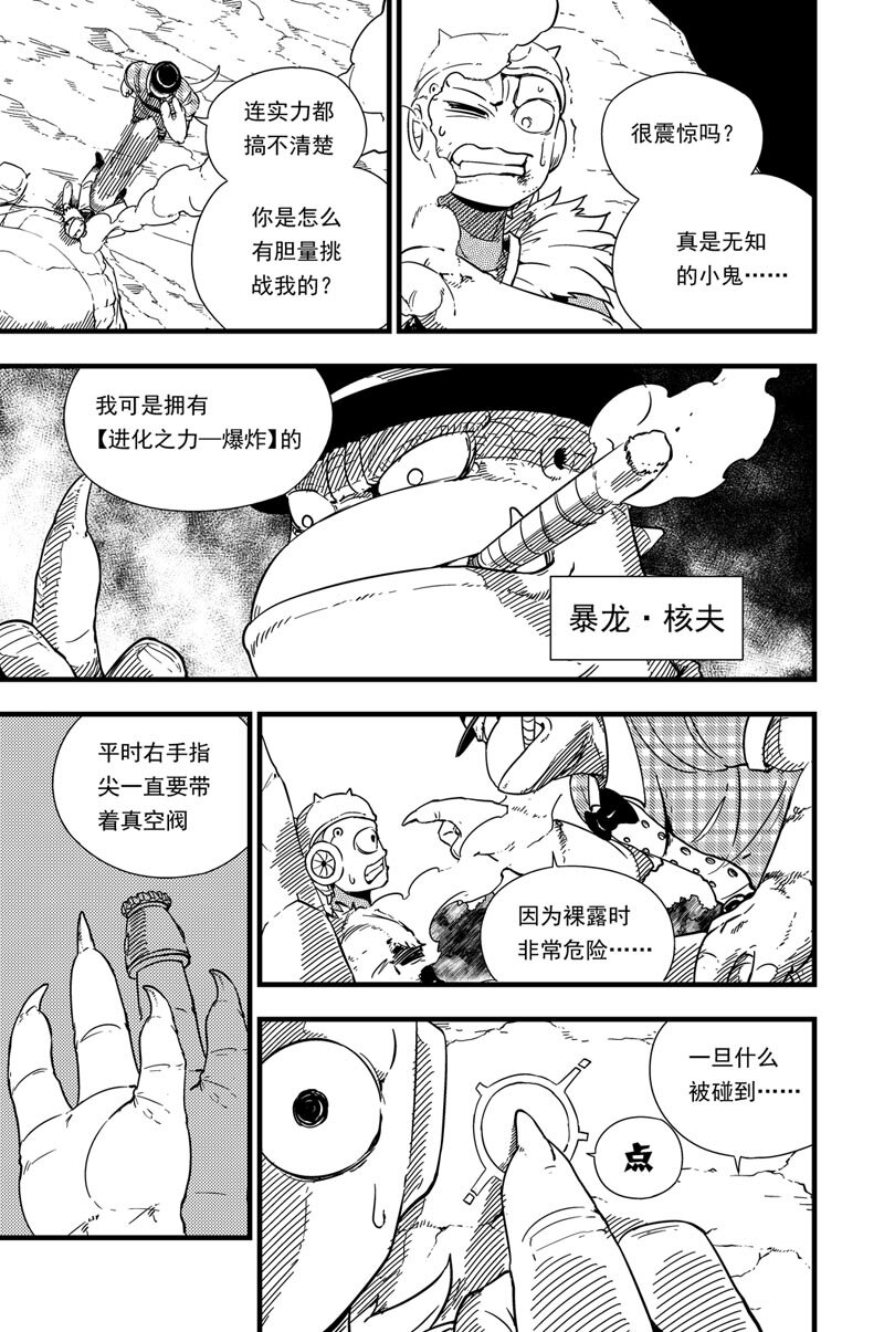 007 进化之力-第7话