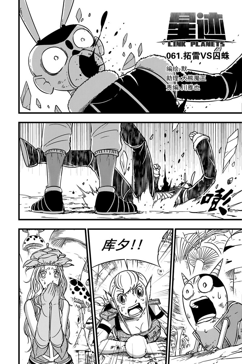 061 拓雷vs囚蛛-第61话