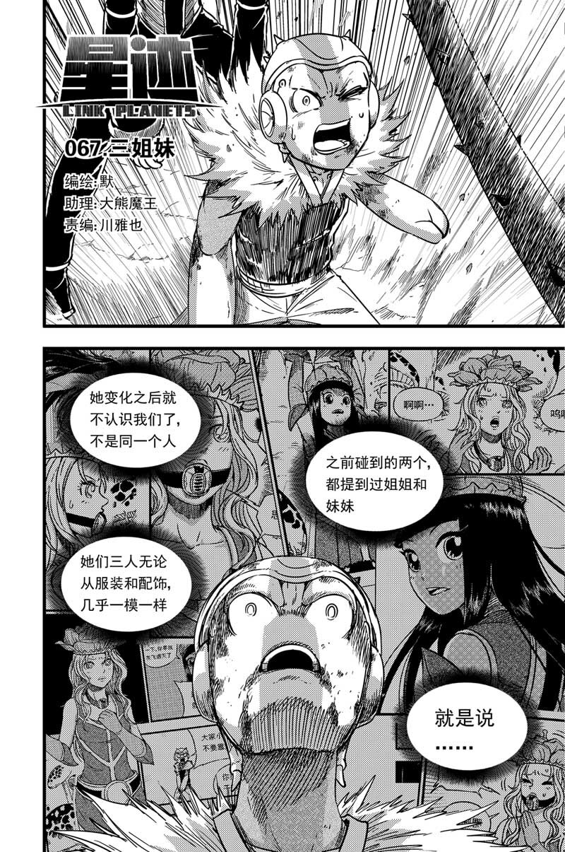 067 三姐妹-第67话