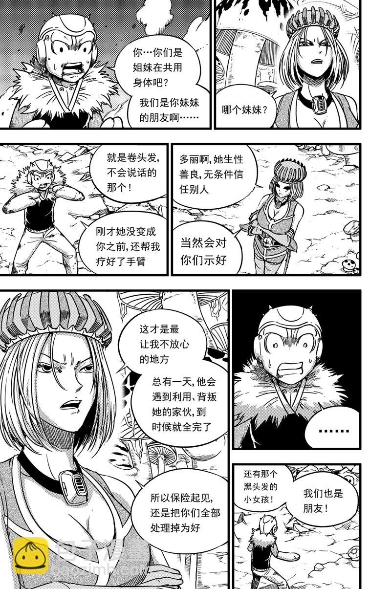 067 三姐妹-第67话