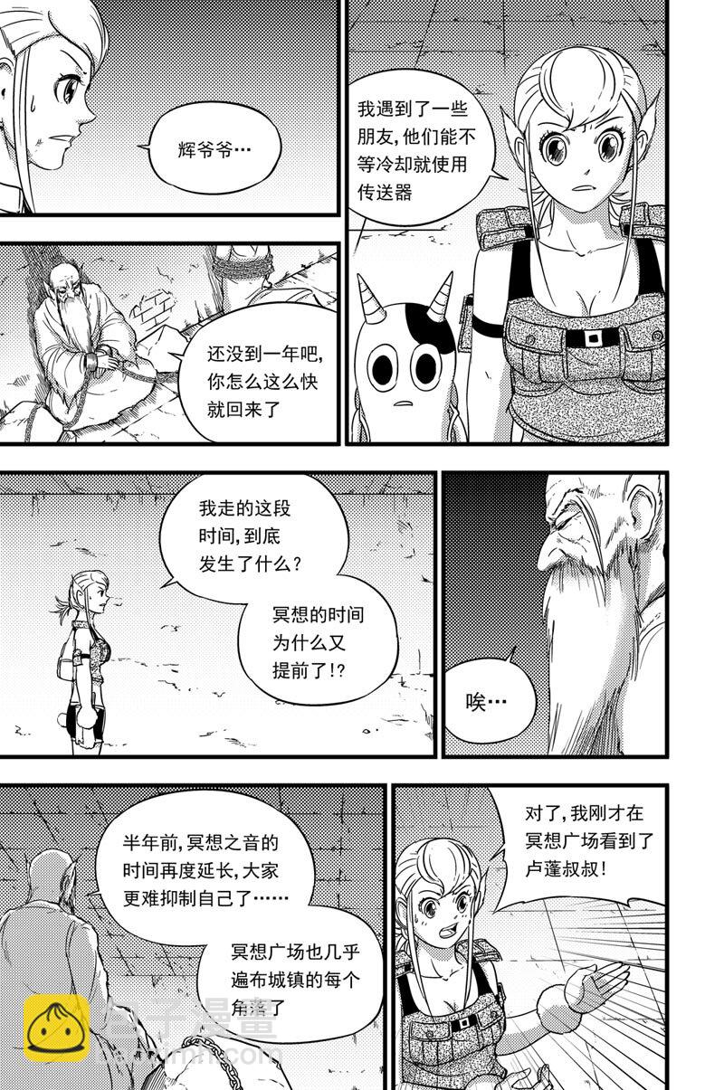 071 冥想广场-第71话