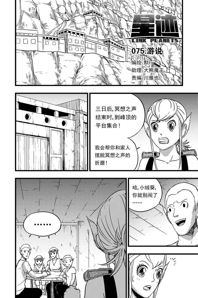 075 游说-第75话