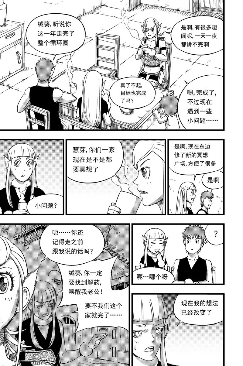 075 游说-第75话