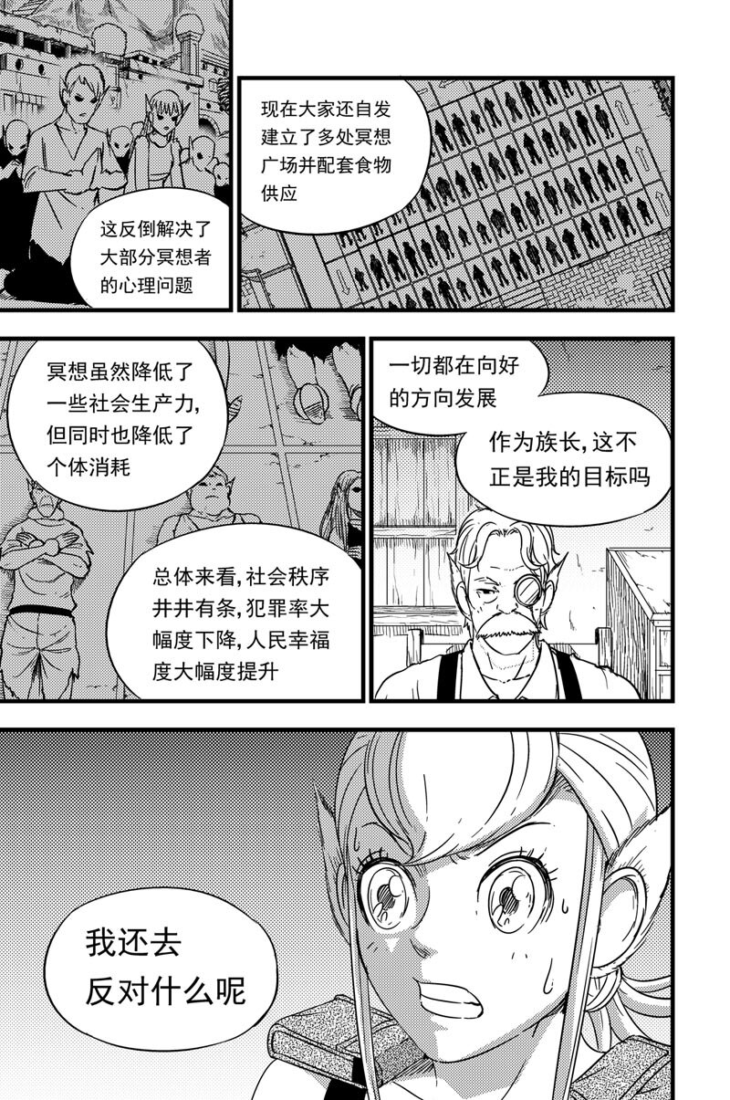 075 游说-第75话