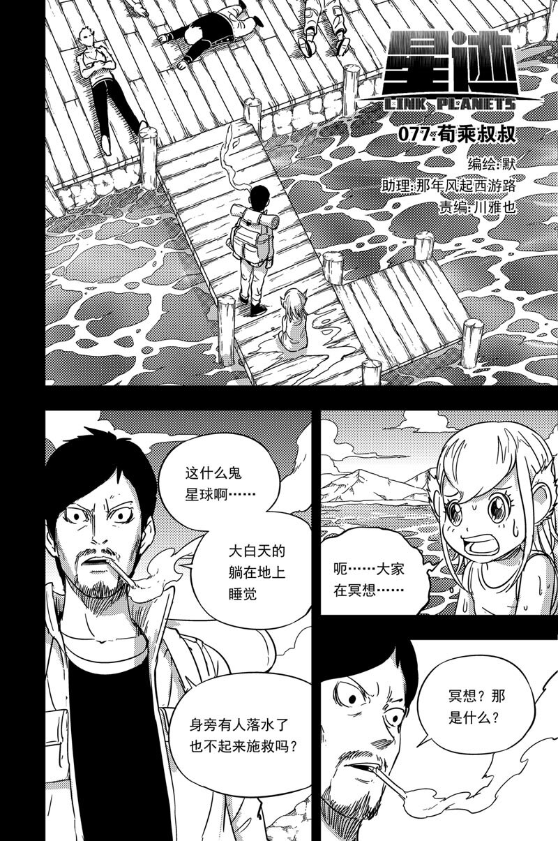 077 荀乘叔叔-第77话