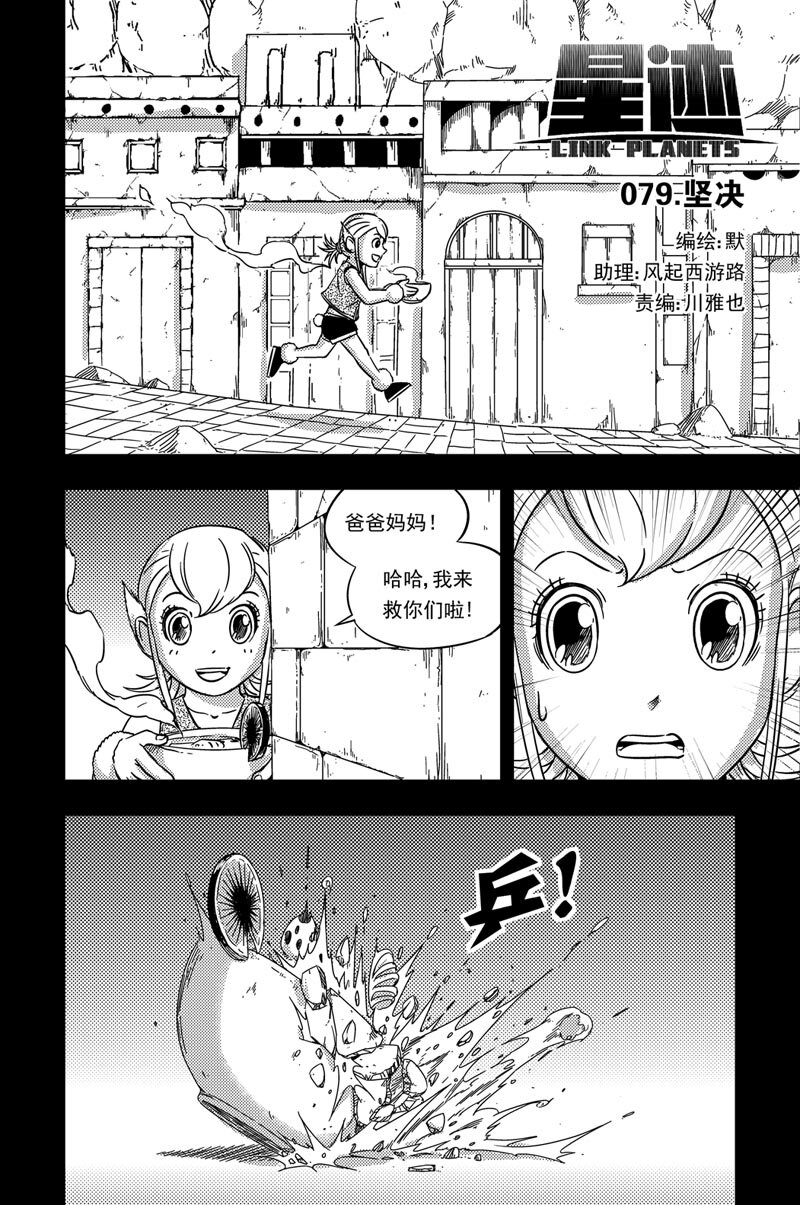 079 坚决-第79话