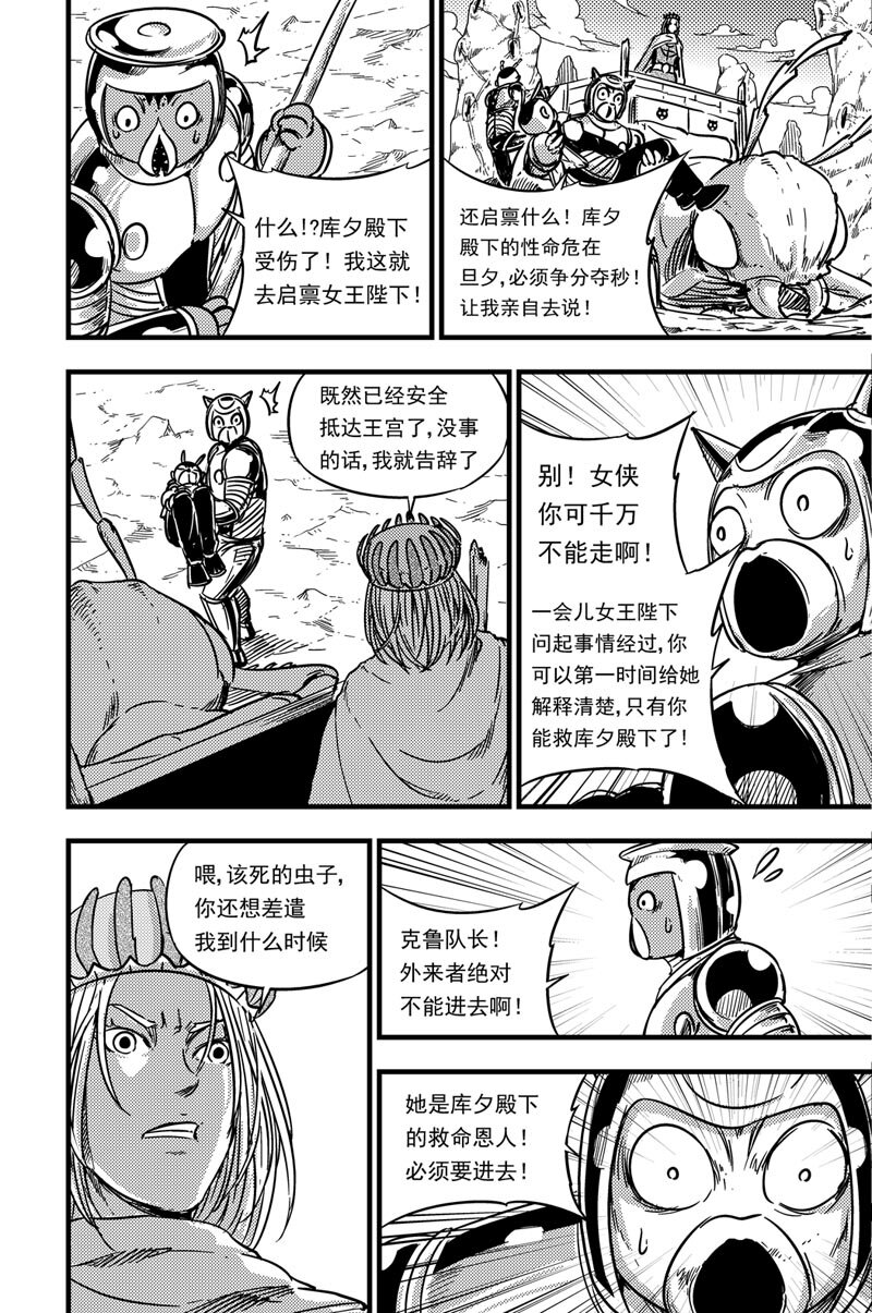 081 多克亚王宫-第81话