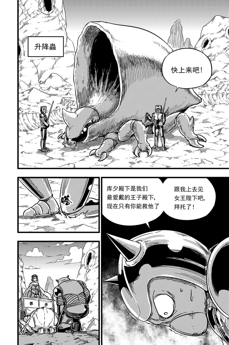 081 多克亚王宫-第81话