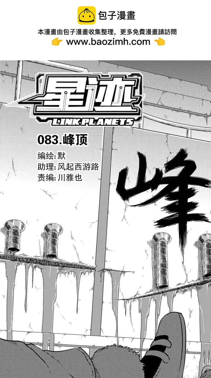 083 峰顶-第83话