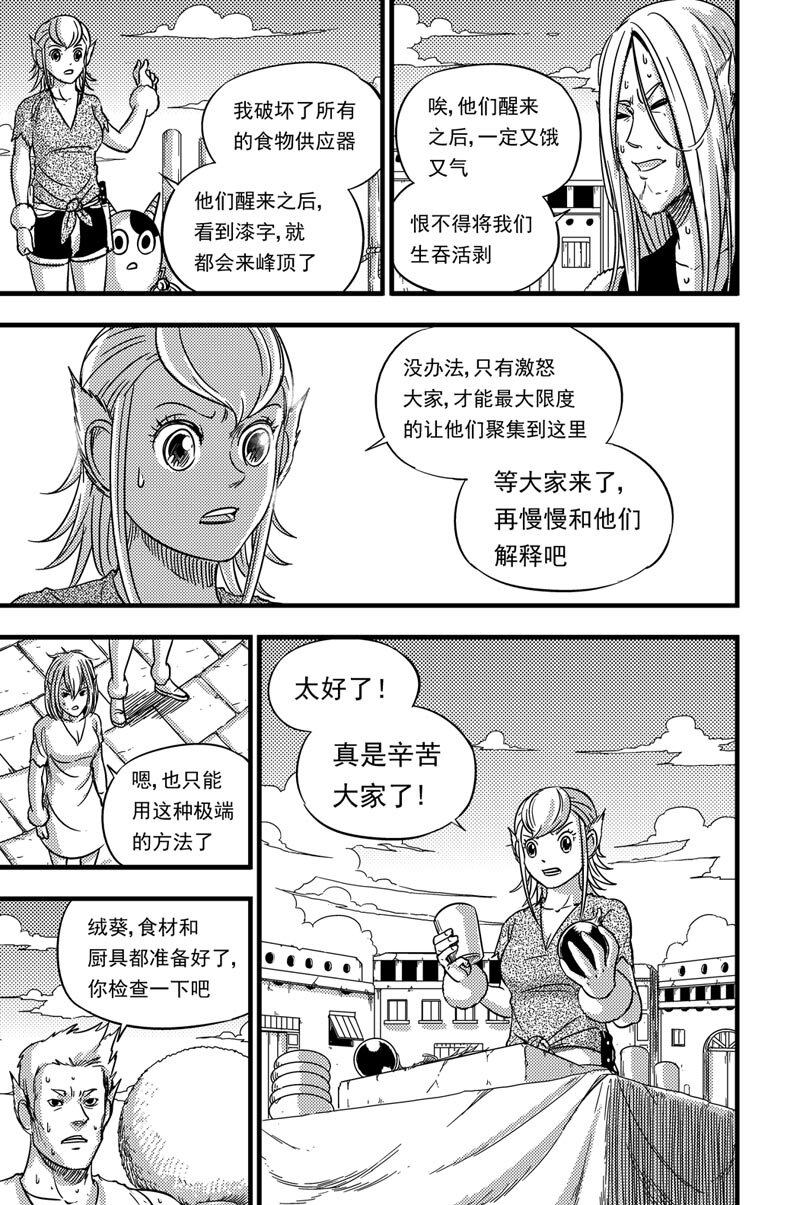 083 峰顶-第83话