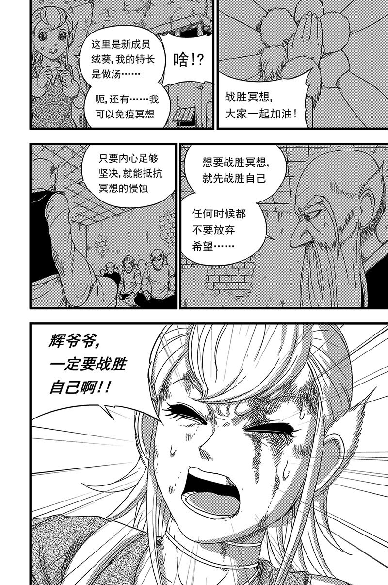 085 绝境-第85话
