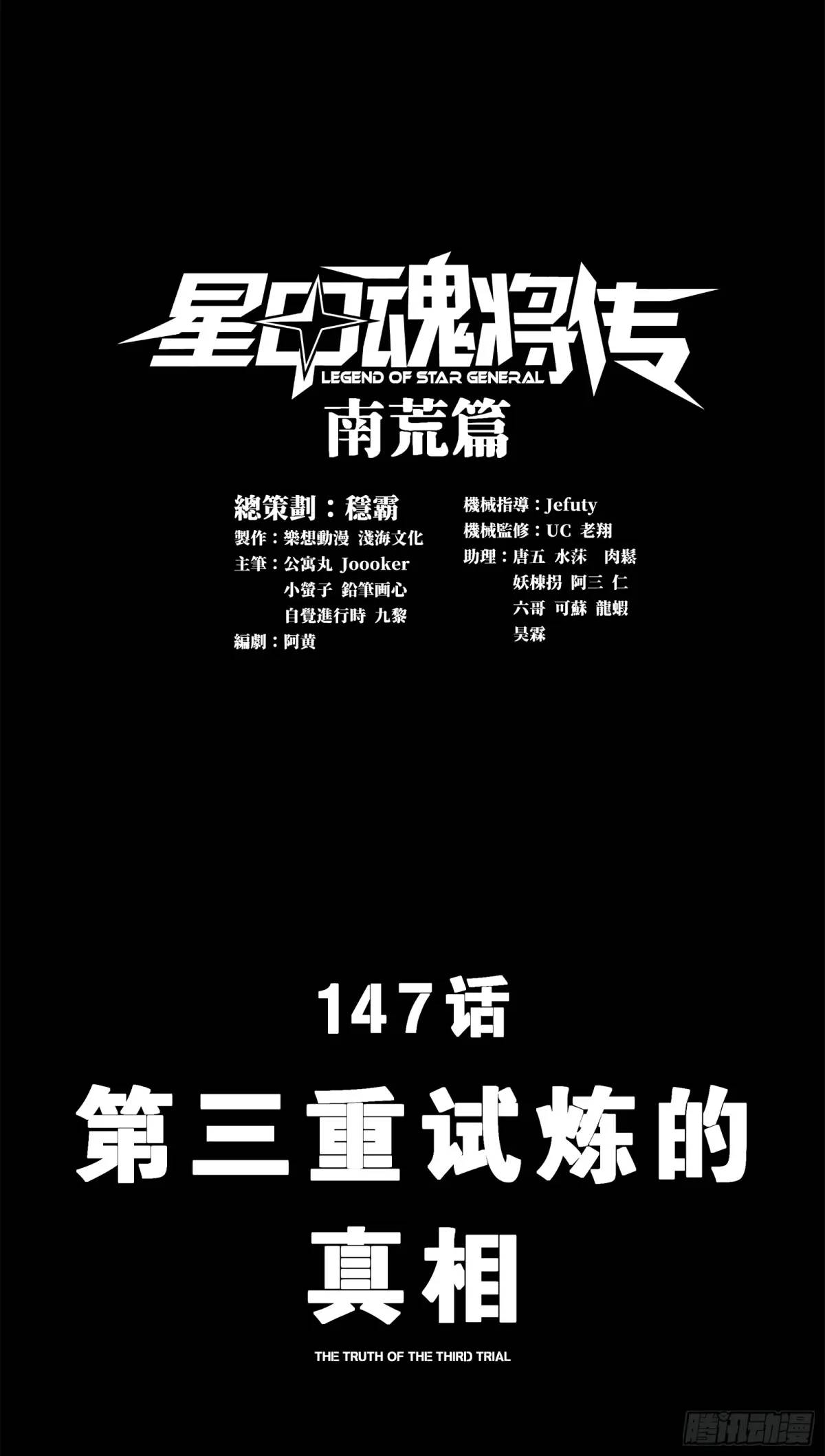 🍚星甲魂将传 147 第三重试炼的真相 第1页