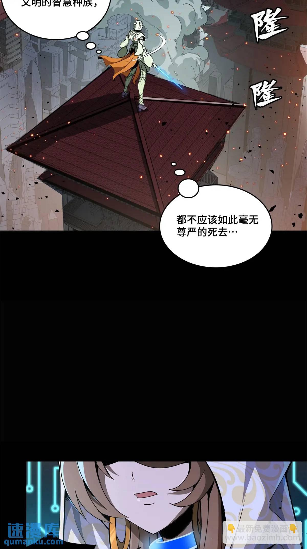 🍚星甲魂将传 147 第三重试炼的真相 第12页
