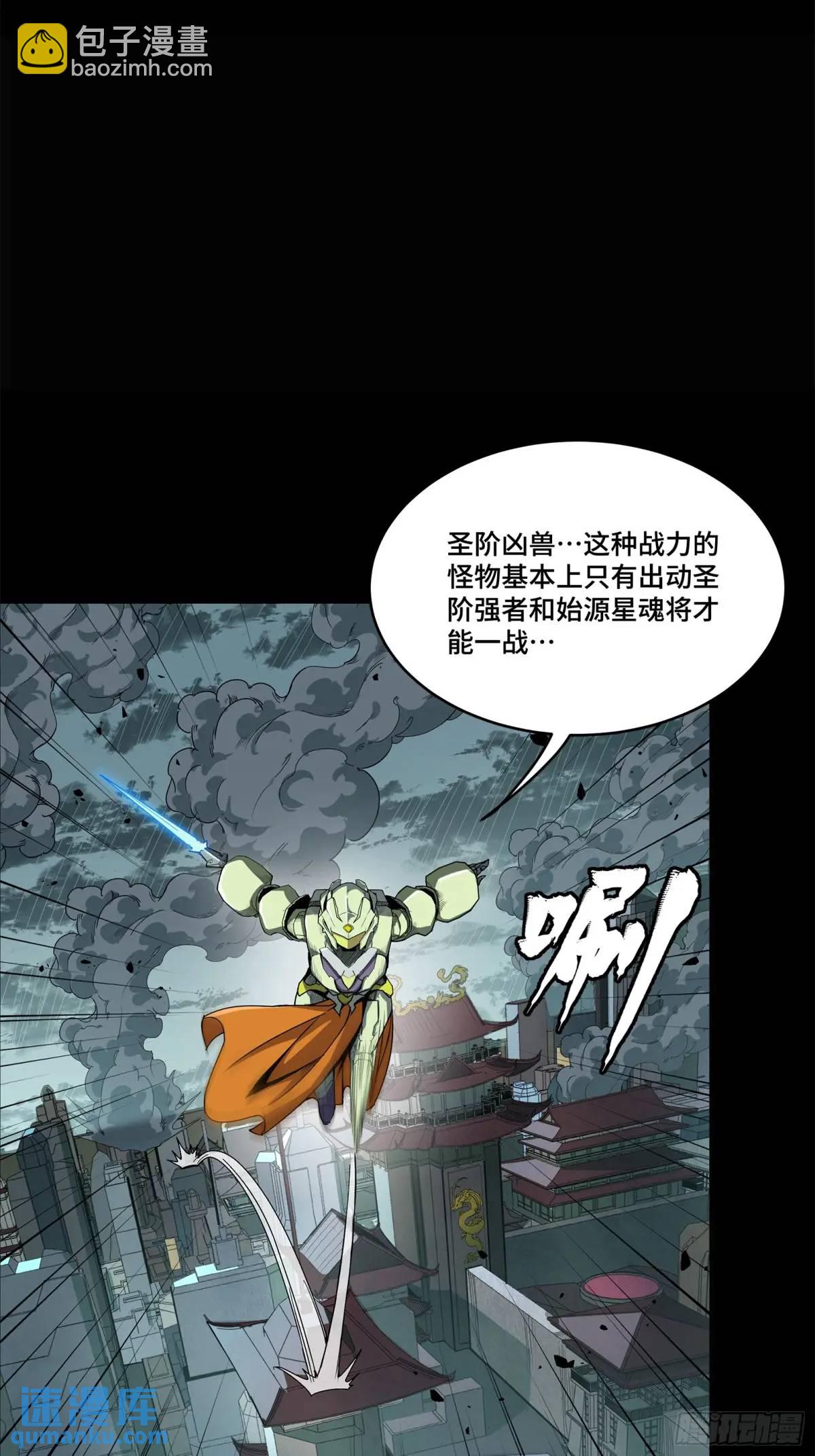 🍚星甲魂将传 147 第三重试炼的真相 第15页