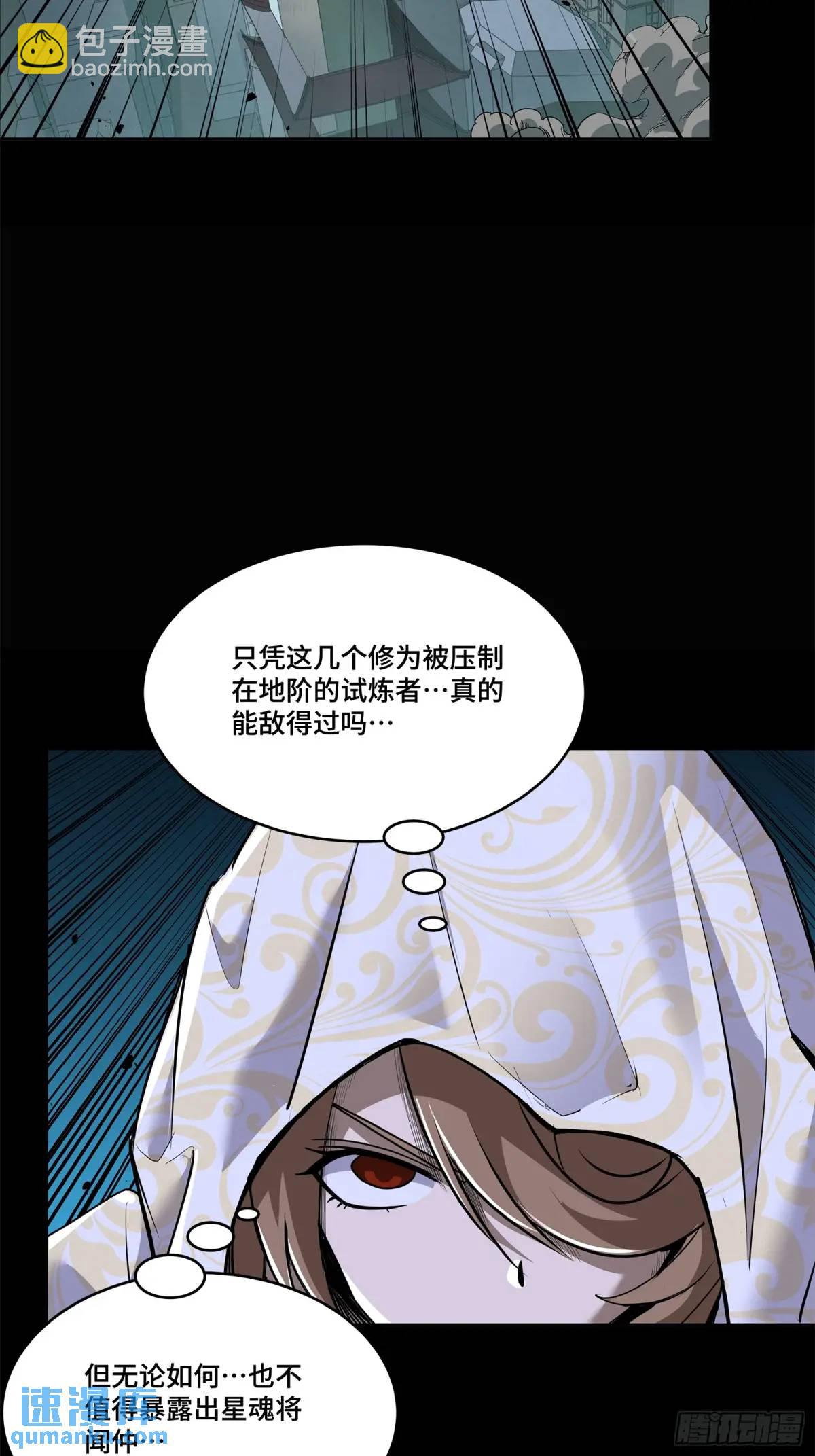 🍚星甲魂将传 147 第三重试炼的真相 第16页