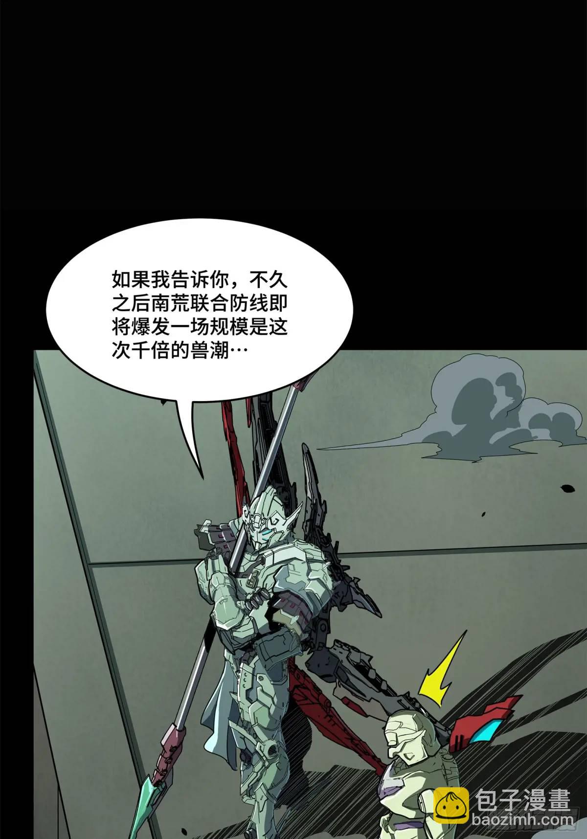 🍚星甲魂将传 147 第三重试炼的真相 第43页