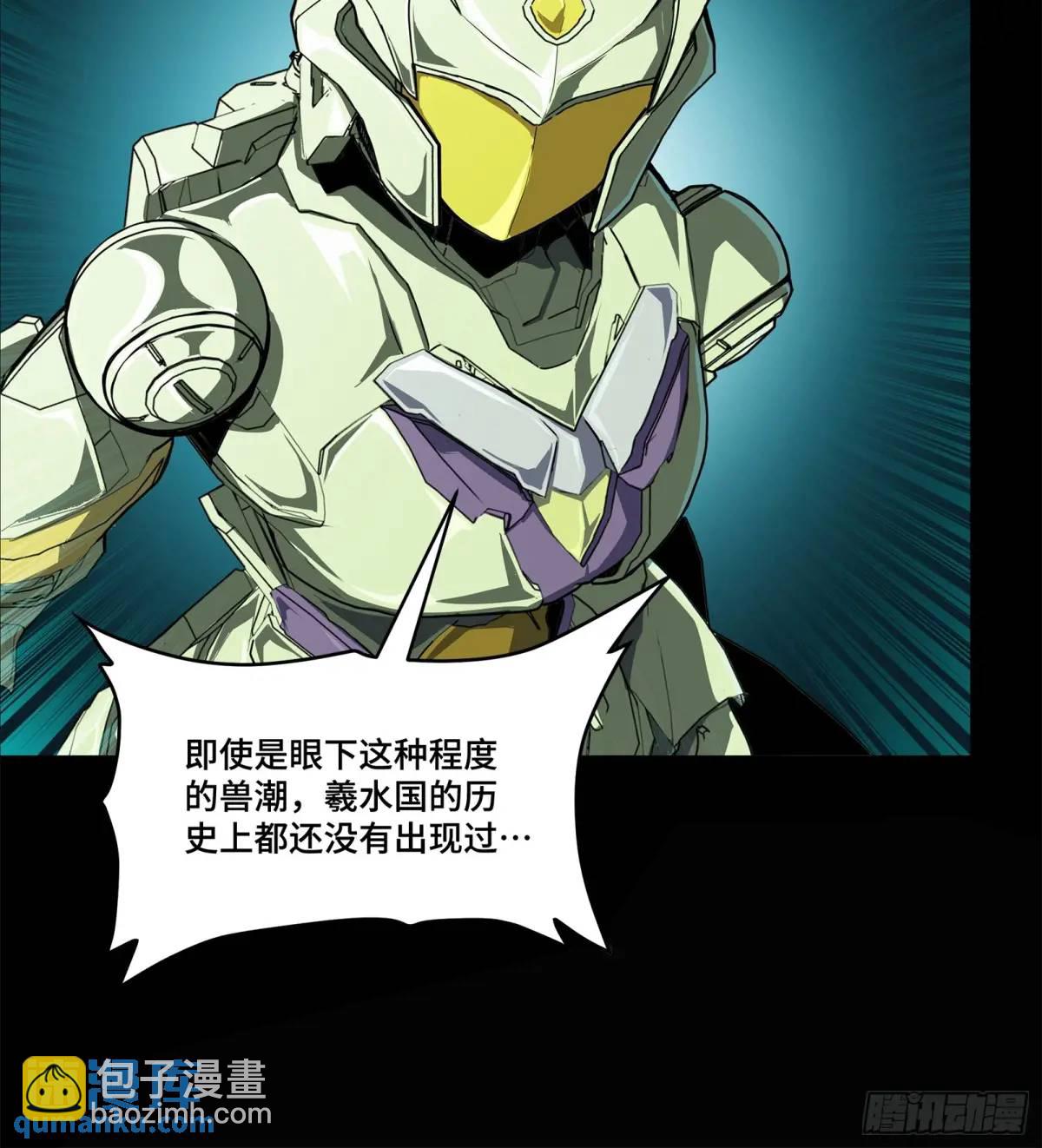 🍚星甲魂将传 147 第三重试炼的真相 第45页