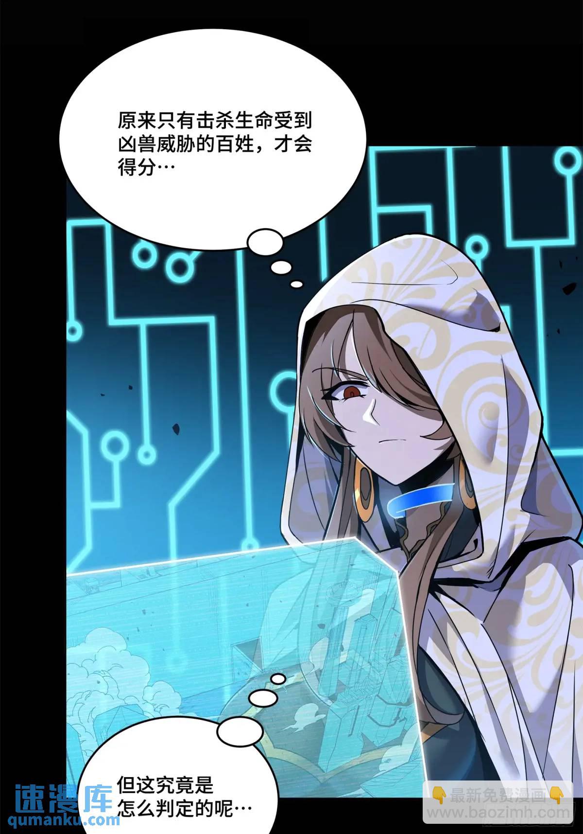 🍚星甲魂将传 147 第三重试炼的真相 第5页