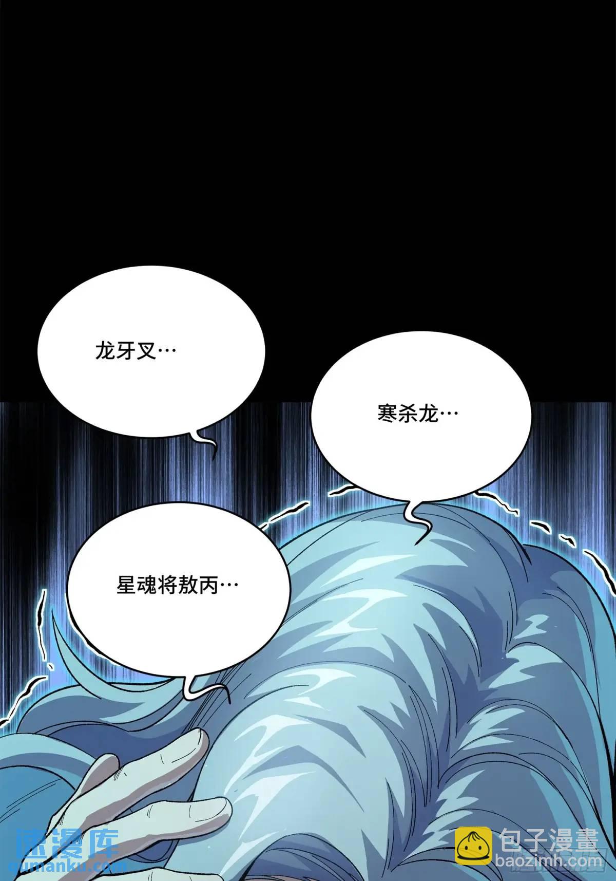 🍚星甲魂将传 153 棺中少女 第31页