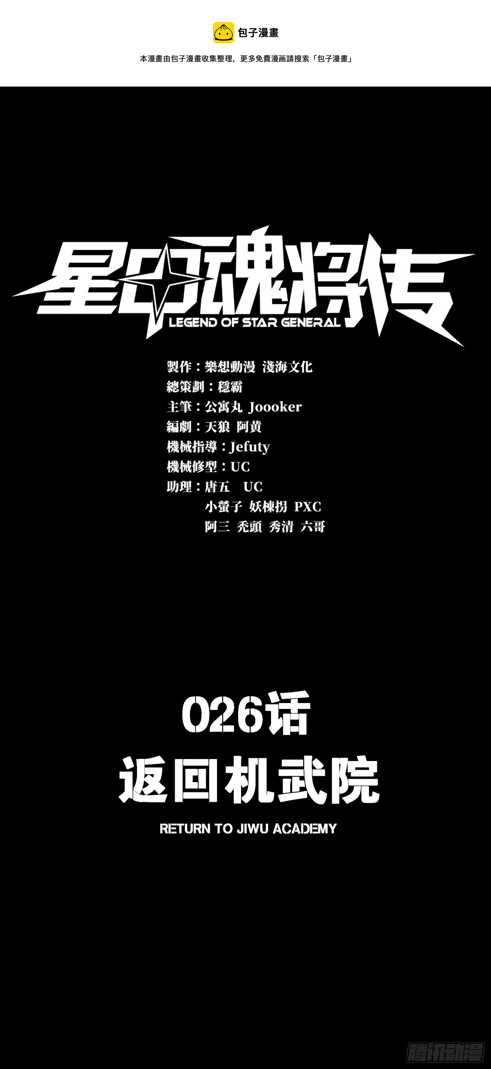 🍚星甲魂将传 026话 返回机武院 第1页